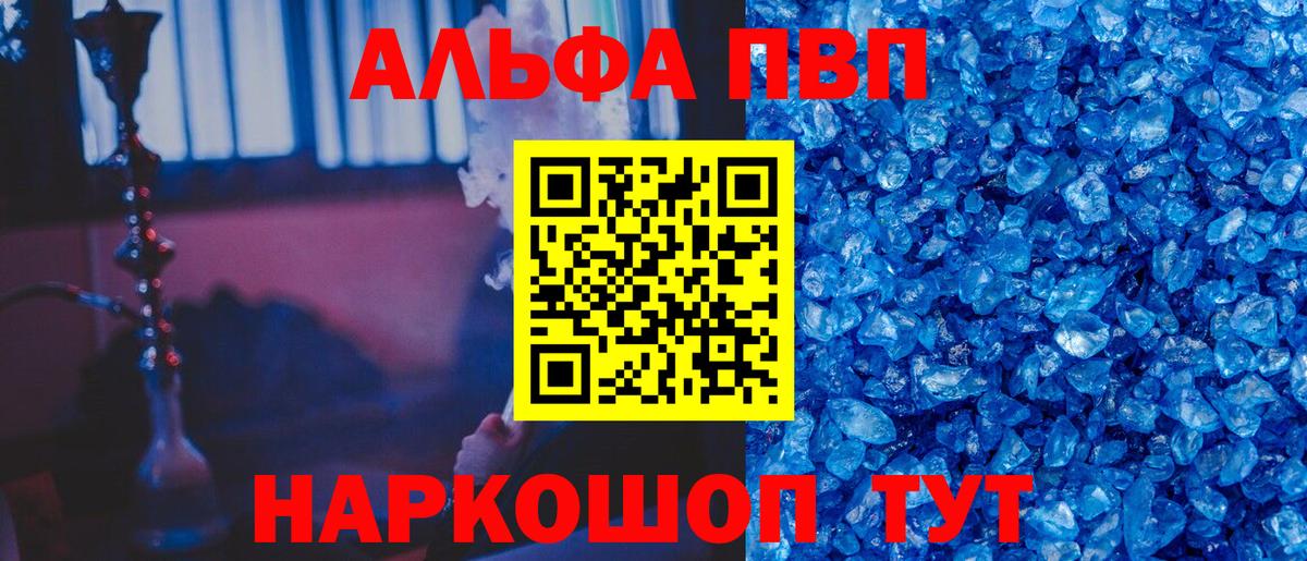 Alfa_PVP Crystall Астрахань