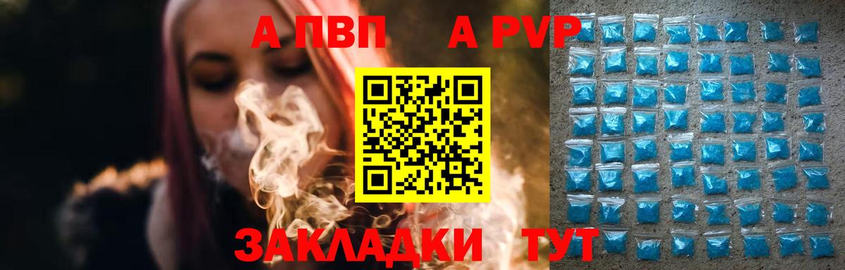 A PVP СК  A-PVP кристаллы  Астрахань  Вход с VPN  Альфа ПВП VHQ 