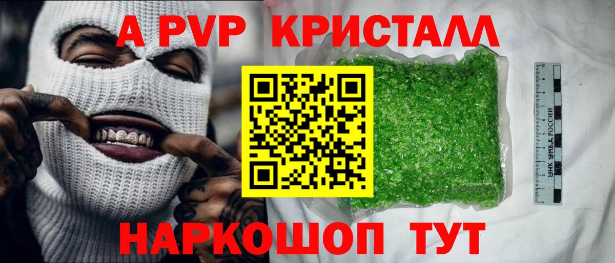 A-PVP крисы CK  Астрахань  A PVP Crystall 