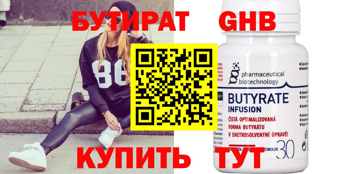 Бутират жидкий экстази Астрахань