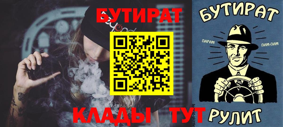 Бутират бутик  Астрахань 