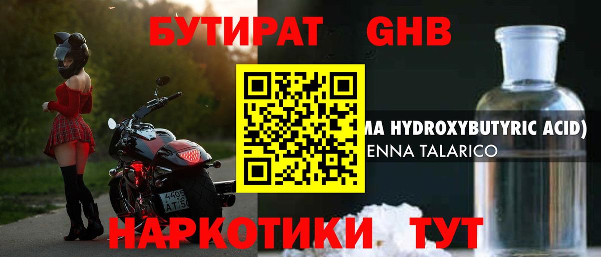 Астрахань  Бутират  Вход с VPN  БУТИРАТ оксана 