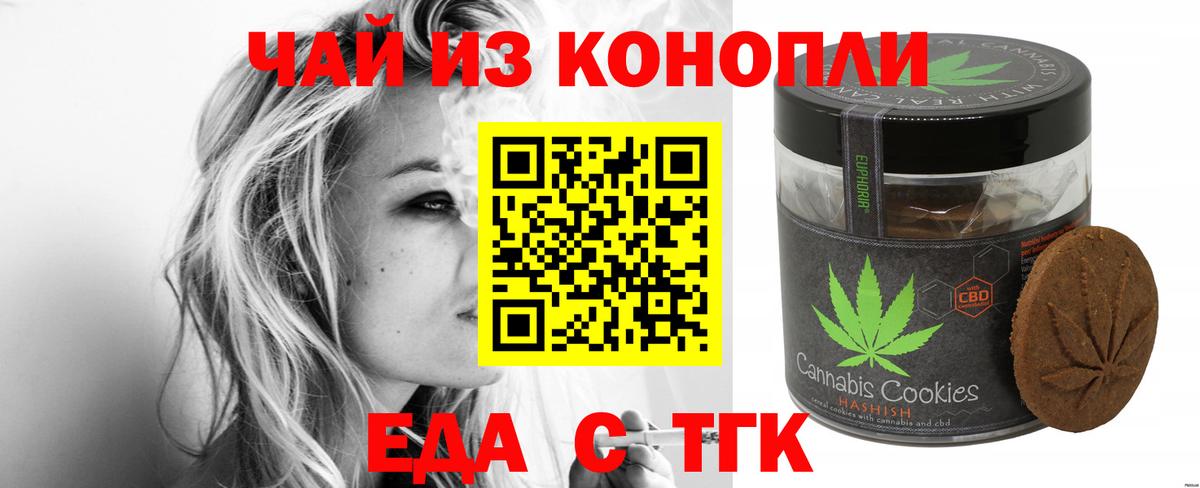 Астрахань  Печенье с ТГК марихуана  Вход с VPN 