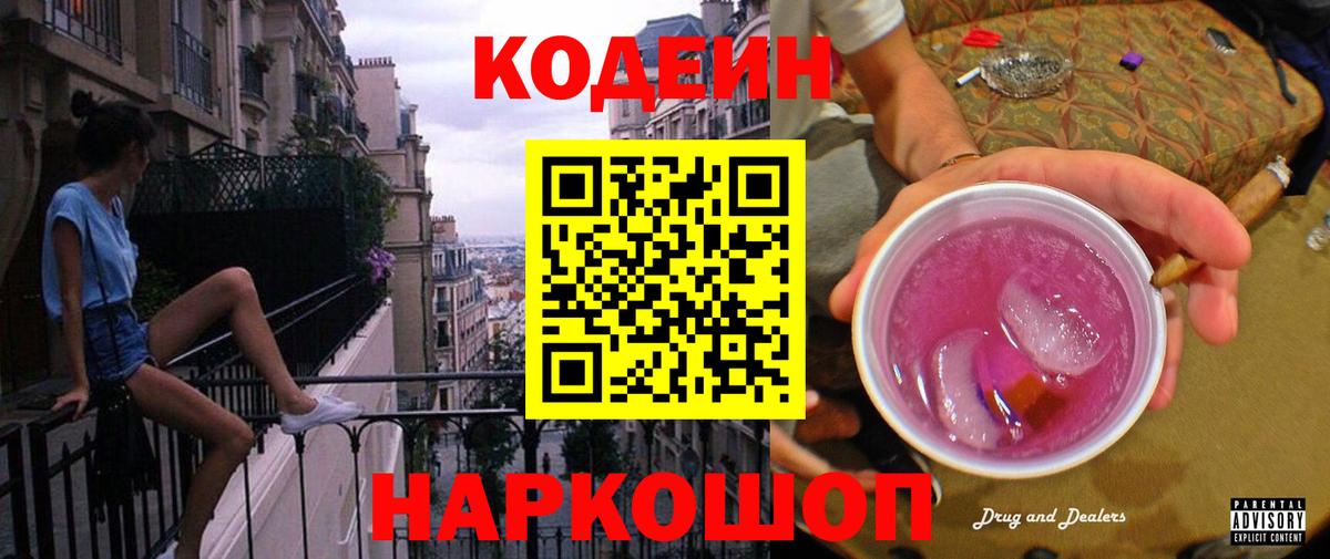 Кодеиновый сироп Lean напиток Lean (лин)  продажа наркотиков  Астрахань 