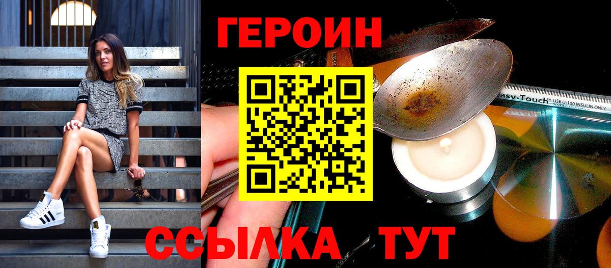 Героин герыч Астрахань