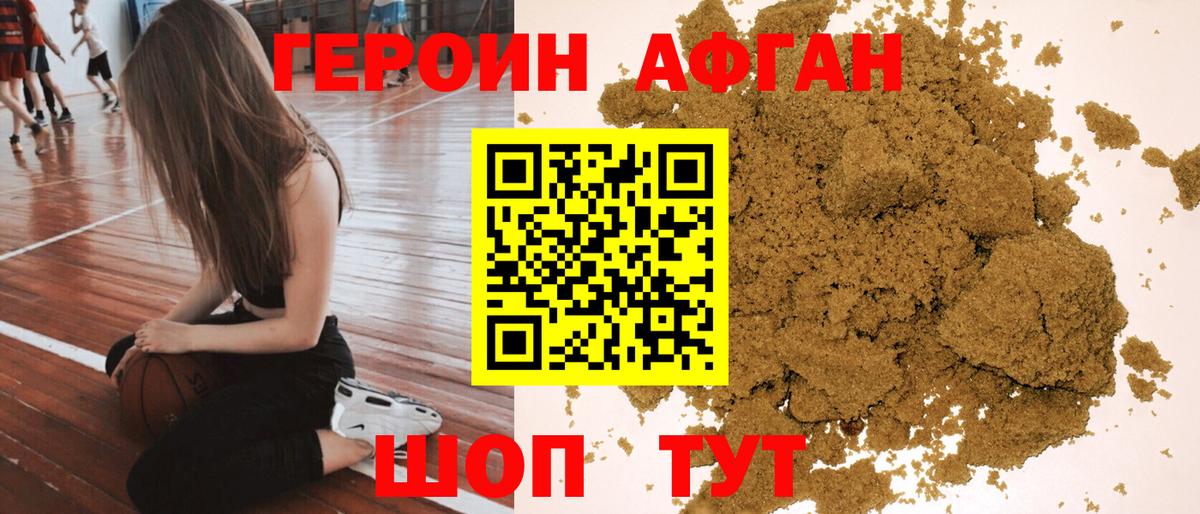 Героин афганец  Вход с VPN  Астрахань 