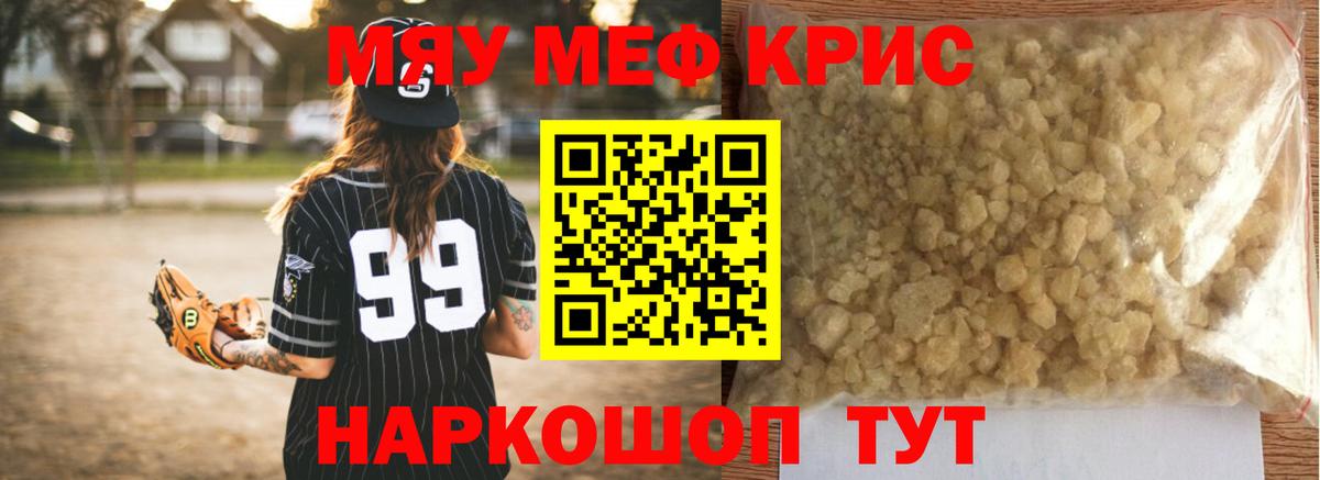 Меф  МЕФ мяу мяу  Мефедрон мука  Вход с VPN  Астрахань 