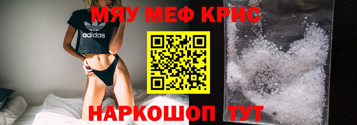 МЯУ-МЯУ  Меф мяу мяу  Астрахань  Меф кристаллы 