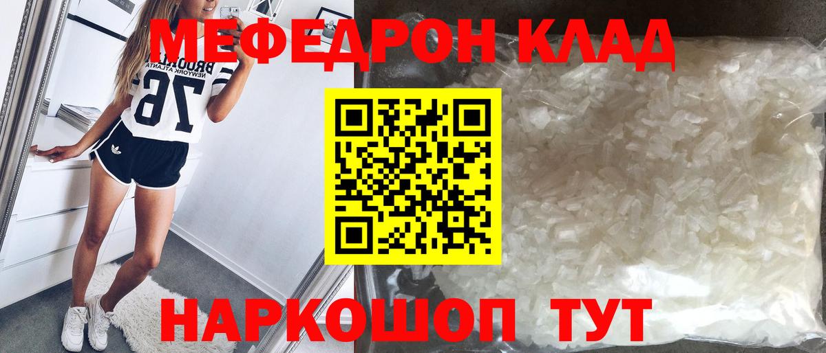 Меф кристаллы Астрахань