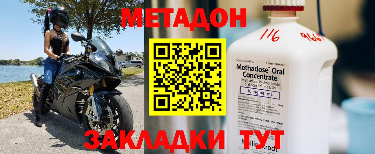 МЕТАДОН кристалл  Вход с VPN  Астрахань 