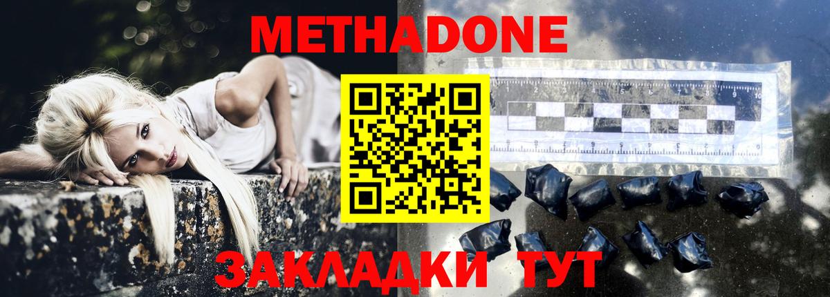 Метадон methadone Астрахань